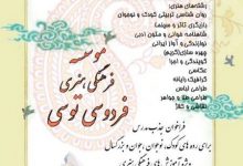 تصویر فراخوان جذب مدرس هنری در موسسه فردوسی توسی