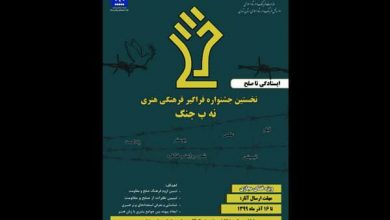 تصویر جشنواره فراگیر فرهنگی هنری «نه ب جنگ» با رونمایی از طرح پوستر این‌رویداد، آغاز به کار کرد.