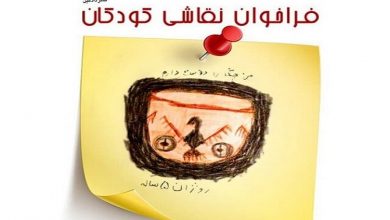 تصویر نقاشی برای نجات چگاسفلی