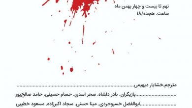 تصویر نمایش  صلحا (صالحان)