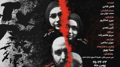 تصویر نمایش کلاغ‌ها می‌میرند