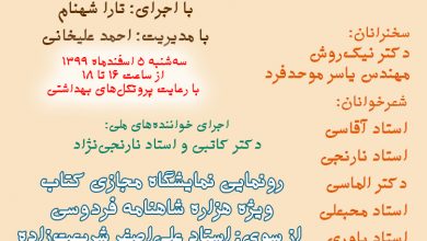 تصویر رونمایی نمایشگاه مجازی کتاب هزاره شاهنامه فردوسی به میزبانی انجمن ادبی قلم