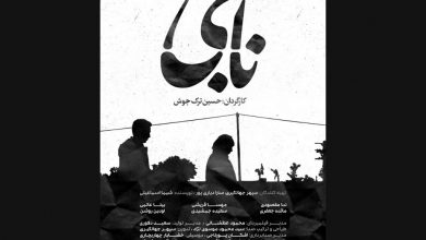 تصویر رونمایی پوستر فیلم کوتاه ناجی