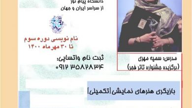تصویر دوره تکمیلی بازیگری هنرهای نمایشی