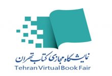 تصویر گزارش تصویری نشست خبری                                                                                                                                                                                                                                                          «دومین نمایشگاه مجازی کتاب تهران»