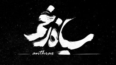 تصویر فیلم کوتاه «سیاه زخم»
