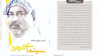 تصویر كتاب “سينمای بی‌چیز” در بازار نشر ایران