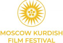 تصویر دومین دوره جشنواره فیلم کُردی «مسکو»