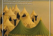 تصویر رونمایی «پرده‌ای از حماسه» در فرهنگ‌سرای ارسباران