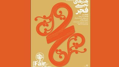 تصویر فراخوان بخش رقابتی پانزدهمین جشنواره تجسمی فجر