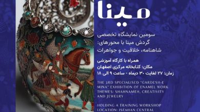 تصویر آیین پایانی سومین جشنواره گردش مینا به میزبانی اصفهان