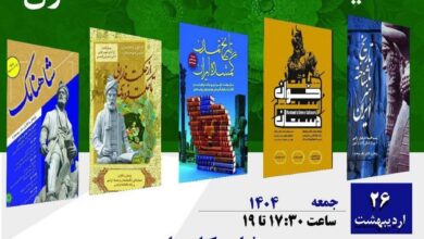 تصویر رونمایی کتاب‌های شاهنامه‌‌پژوهی و ایران‌شناسی