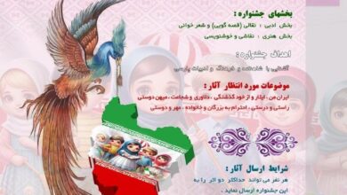 تصویر فراخوان جشنواره ادبی هنری فرزندان ایران؛ ویژه گرامی‌داشت شاهنامه فردوسی