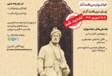 تصویر تمدید فراخوان پنجمین جشنواره ملی حکمت فردوسی