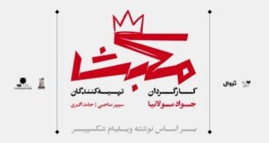 تصویر نمایش مکبث در پردیس تئاتر باغ کتاب