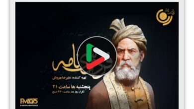 تصویر نهمین ویژه‌برنامه‌ رادیویی فردوسی‌نامه