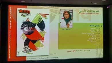 تصویر اکران مستند ورزشی رویای ناتمام در جشنواره بینالمللی سینما حقیقت