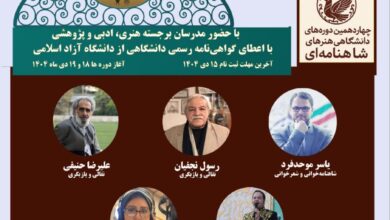 تصویر تمدید نام‌نویسی چهاردهمین دوره‌های دانشگاهی هنرهای شاهنامه‌ای