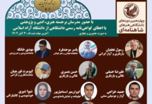 تصویر راهاندازی چهاردهمین دورههای دانشگاهی هنرهای شاهنامهای به میزبانی دانشگاه هنرهای ایرانی استاد فرشچیان