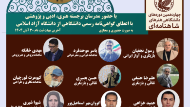 تصویر راهاندازی چهاردهمین دورههای دانشگاهی هنرهای شاهنامهای به میزبانی دانشگاه هنرهای ایرانی استاد فرشچیان