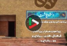 تصویر ویژهبرنامه رادیویی روایت داستانهای شاهنامه فردوسی