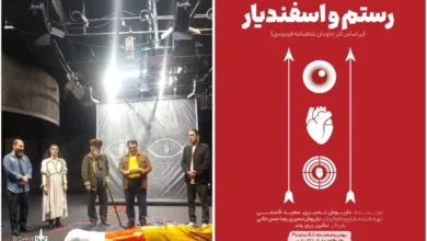 تصویر تقدیر بنیاد فردوسی از نمایش رستم و اسفندیار