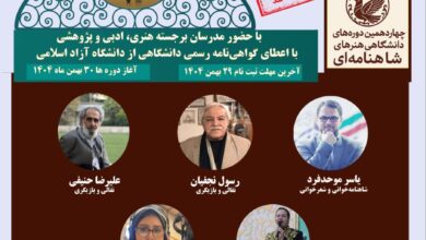 تصویر امکان نام‌نویسی کودکان تا بزرگسالان در دوره‌های دانشگاهی هنرهای شاهنامه‌ای با تخفیف ویژه تا پایان بهمن ۱۴۰۴