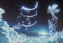 تصویر نقد فیلم‌های سینمایی روز پنجم جشنواره ملی فیلم فجر