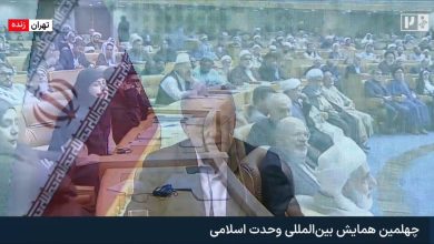 تصویر گزارش تصویری چهلمین کنفرانس بین‌المللی وحدت اسلامی